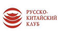 Логотип Русско-Китайского клуба